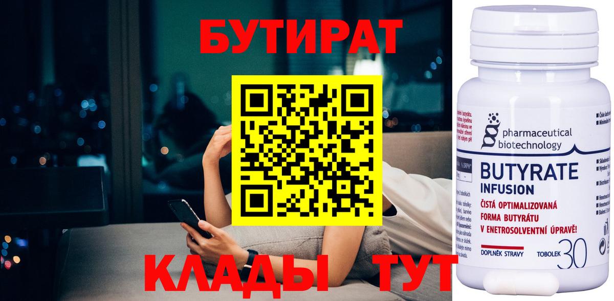 Бутират буратино Муром