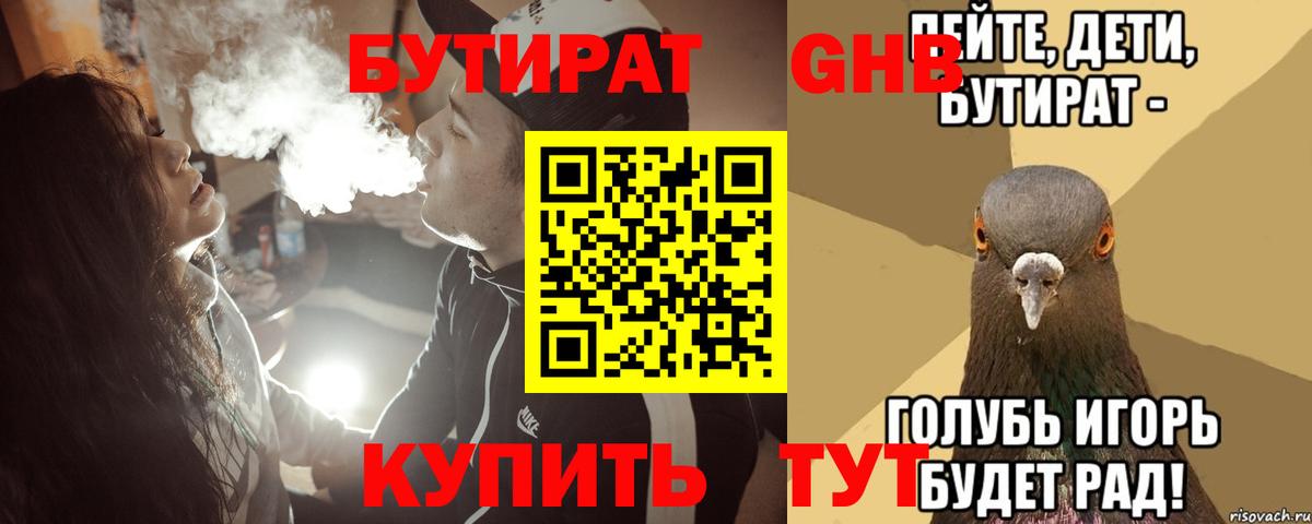 Бутират BDO  Вход с VPN  Бутират  Муром 