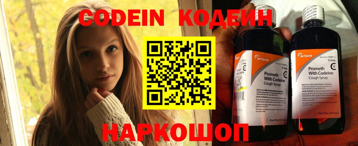 Codein Purple Drank  Кодеин Purple Drank  Муром  Вход с VPN 