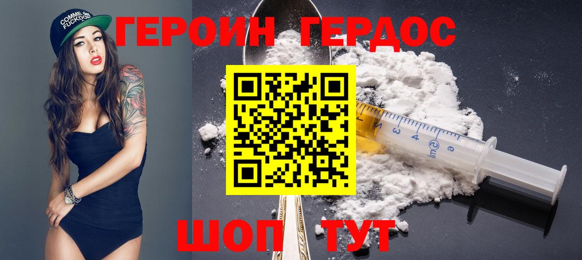 ГЕРОИН Heroin  Вход с VPN  Муром 