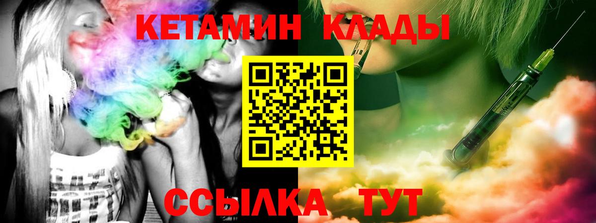 КЕТАМИН ketamine  Вход с VPN  Муром 
