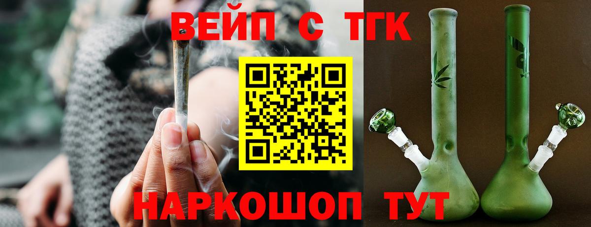 ТГК вейп Муром